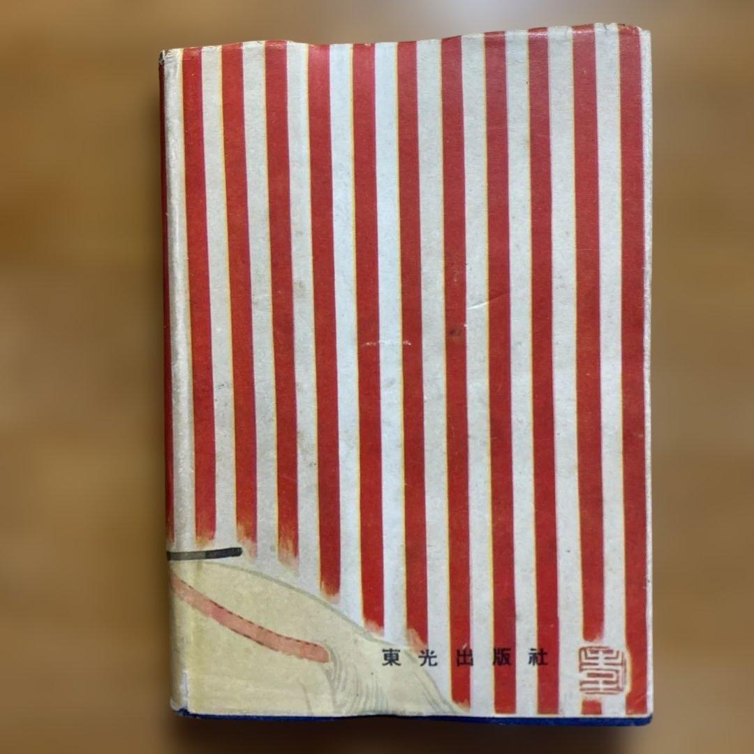 新州天馬俠　全4巻