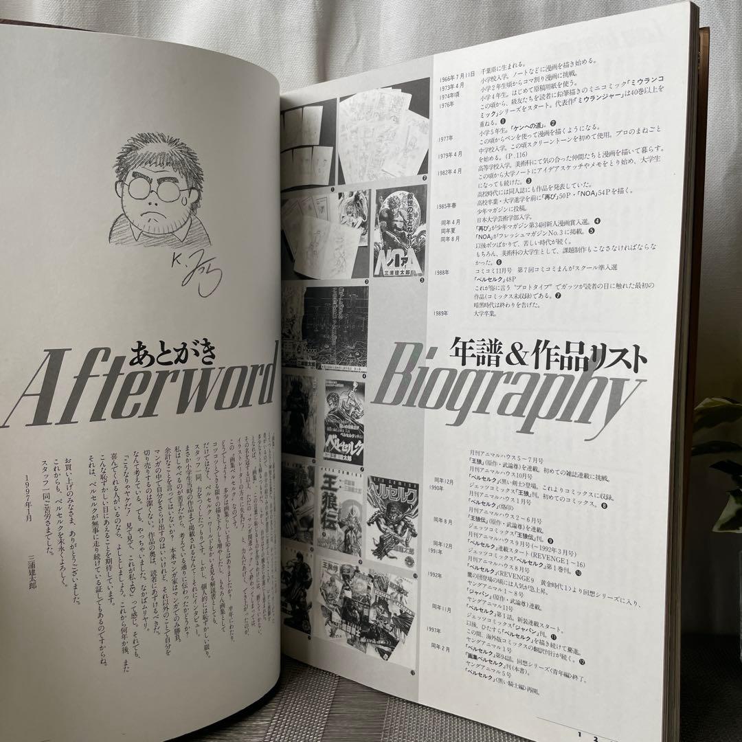 画集ベルセルク BERSERK Illustrations file 三浦建太郎