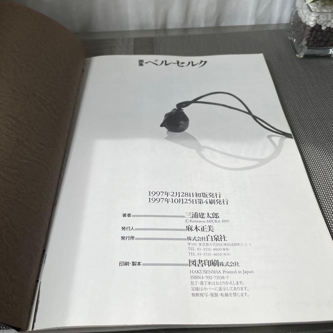 画集ベルセルク BERSERK Illustrations file 三浦建太郎