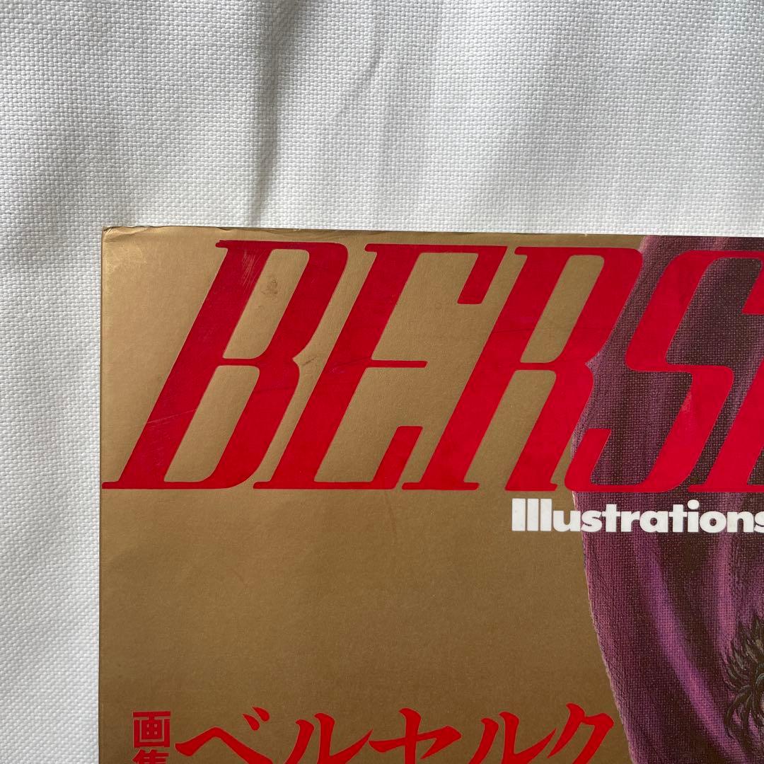 画集ベルセルク BERSERK Illustrations file 三浦建太郎