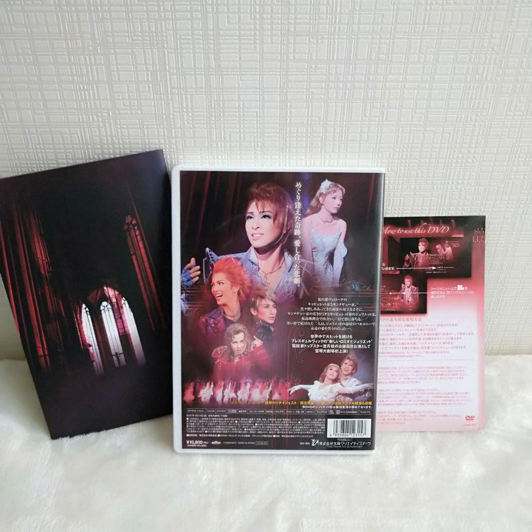 ロミオとジュリエット 雪組 宝塚大劇場公演 音月桂 2枚組