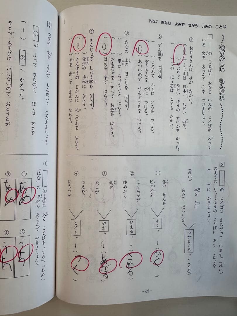 浜学園　１年生算数・国語フルセット　全１４冊