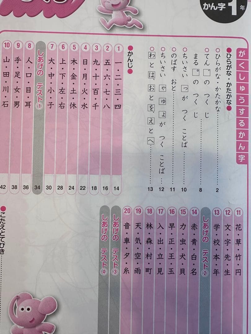 浜学園　１年生算数・国語フルセット　全１４冊