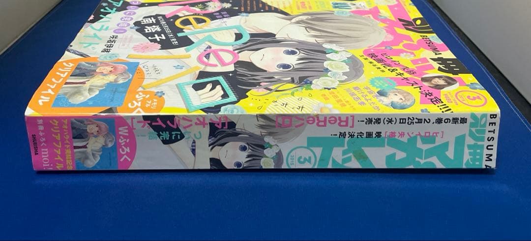 別冊マーガレット2015年3月号
