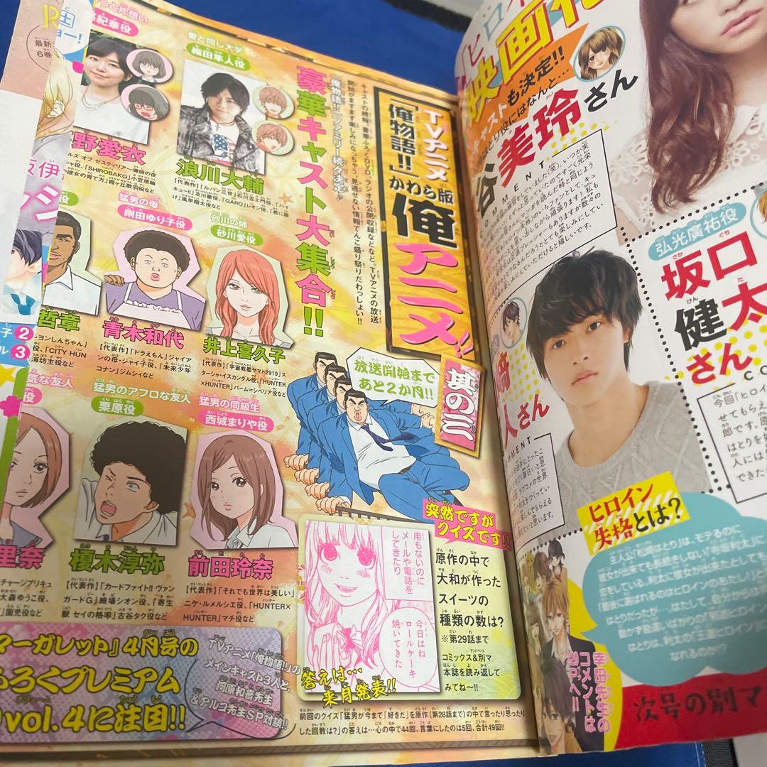 別冊マーガレット2015年3月号