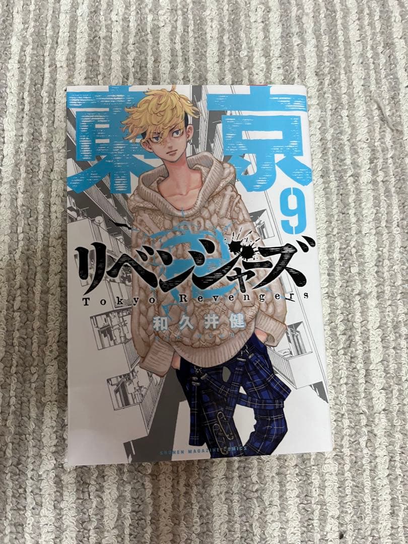 東京リベンジャーズ 全23巻セット