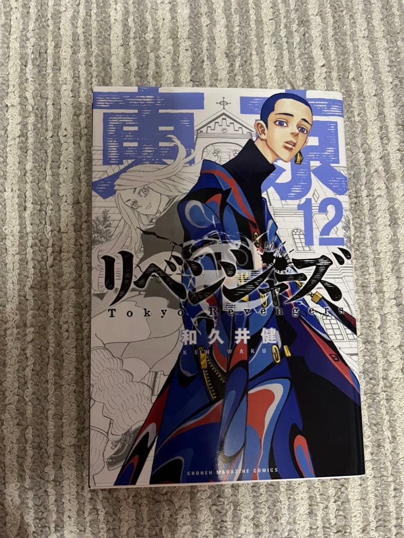 東京リベンジャーズ 全23巻セット