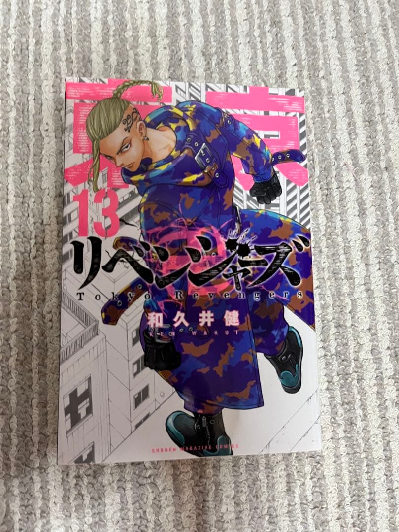 東京リベンジャーズ 全23巻セット