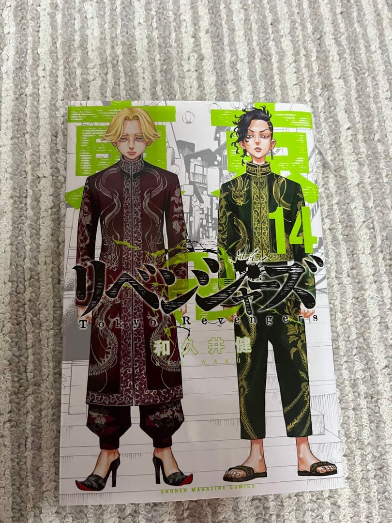 東京リベンジャーズ 全23巻セット