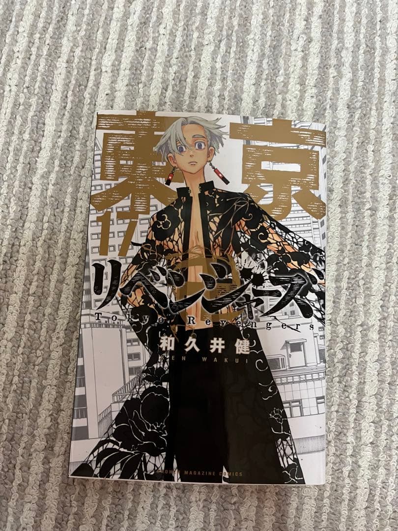 東京リベンジャーズ 全23巻セット