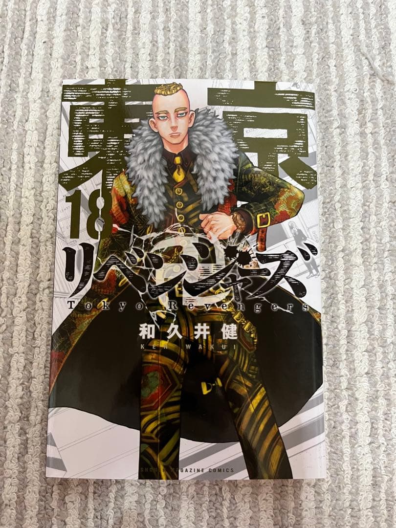 東京リベンジャーズ 全23巻セット