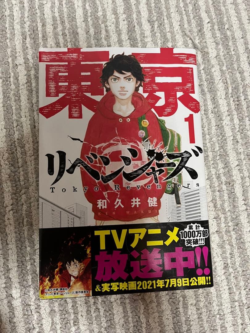 東京リベンジャーズ 全23巻セット