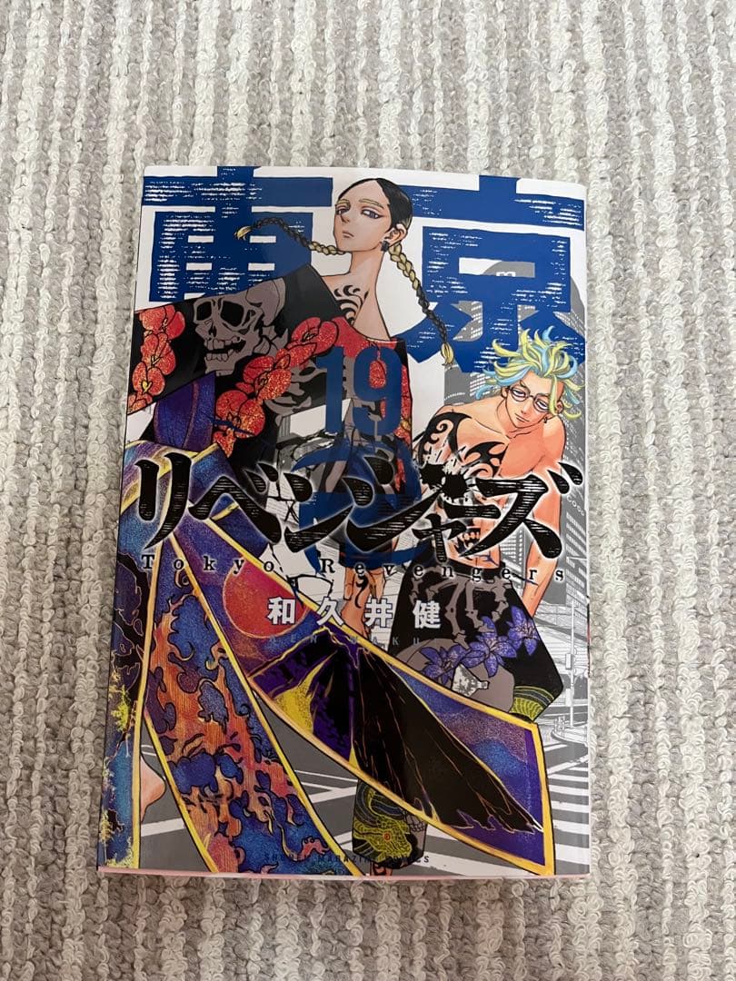 東京リベンジャーズ 全23巻セット