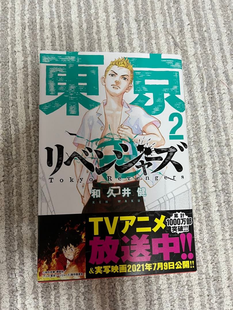 東京リベンジャーズ 全23巻セット
