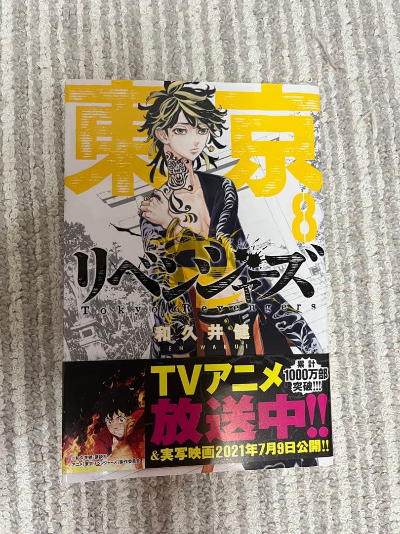 東京リベンジャーズ 全23巻セット