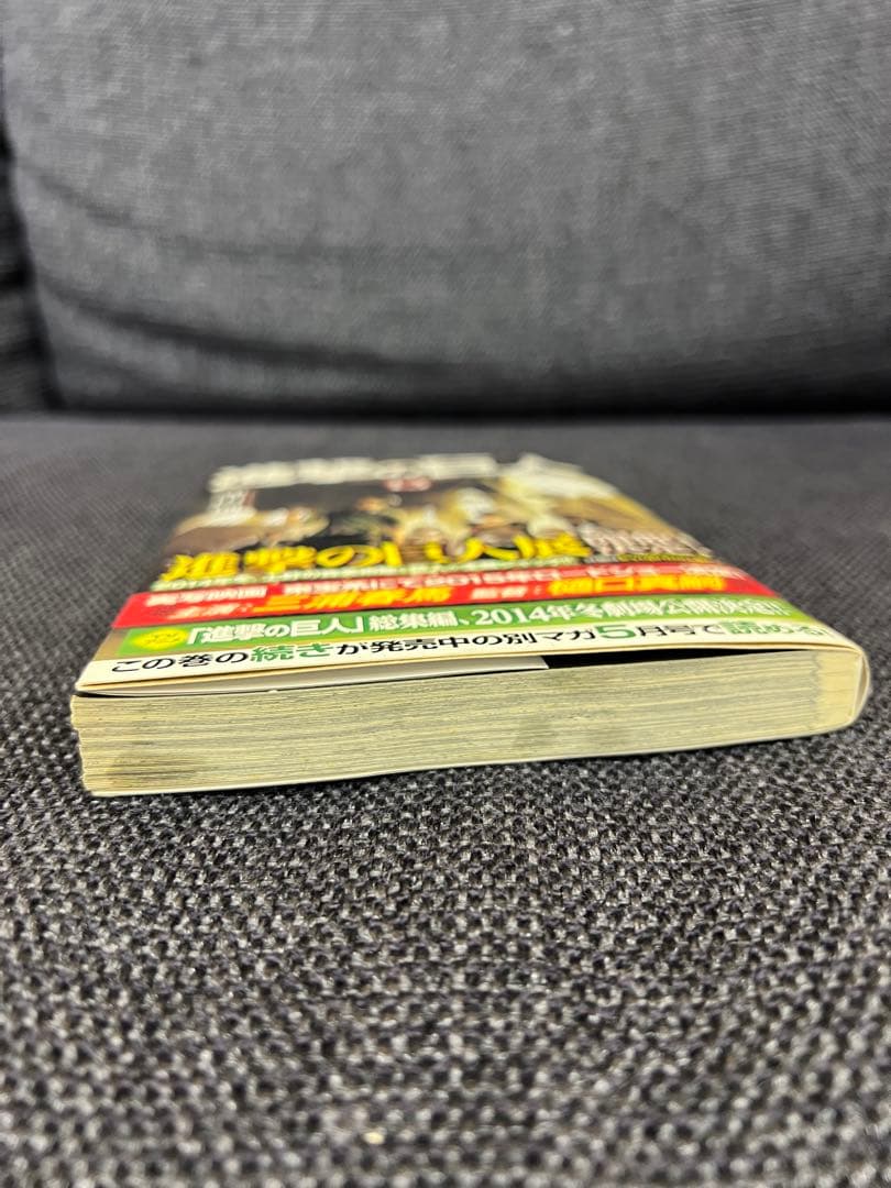 初版 進撃の巨人13巻 帯チラシ完備 希少 2014年 コミックス　少年漫画