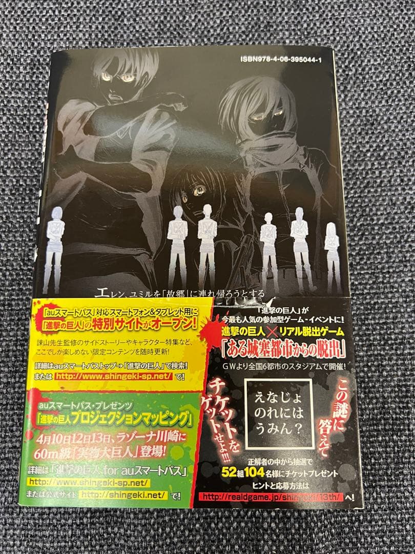 初版 進撃の巨人13巻 帯チラシ完備 希少 2014年 コミックス　少年漫画