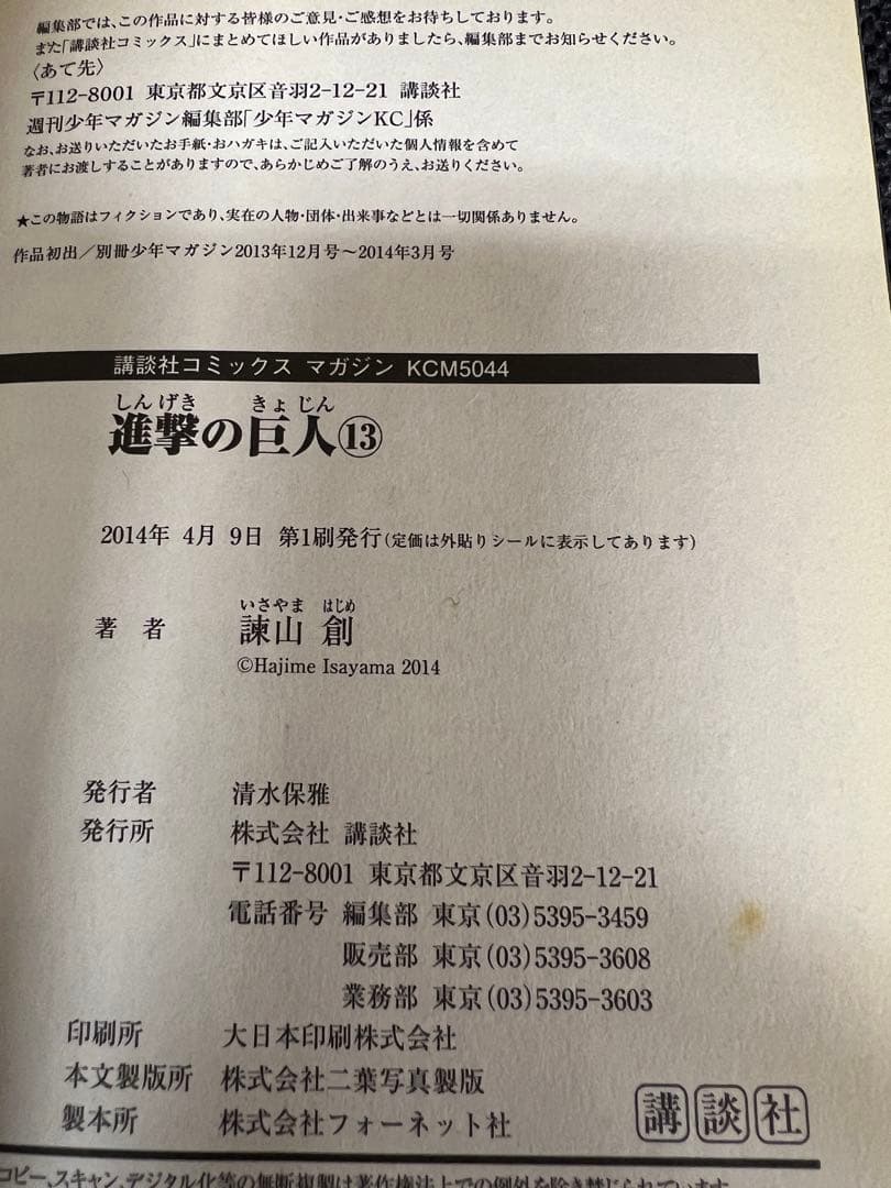 初版 進撃の巨人13巻 帯チラシ完備 希少 2014年 コミックス　少年漫画