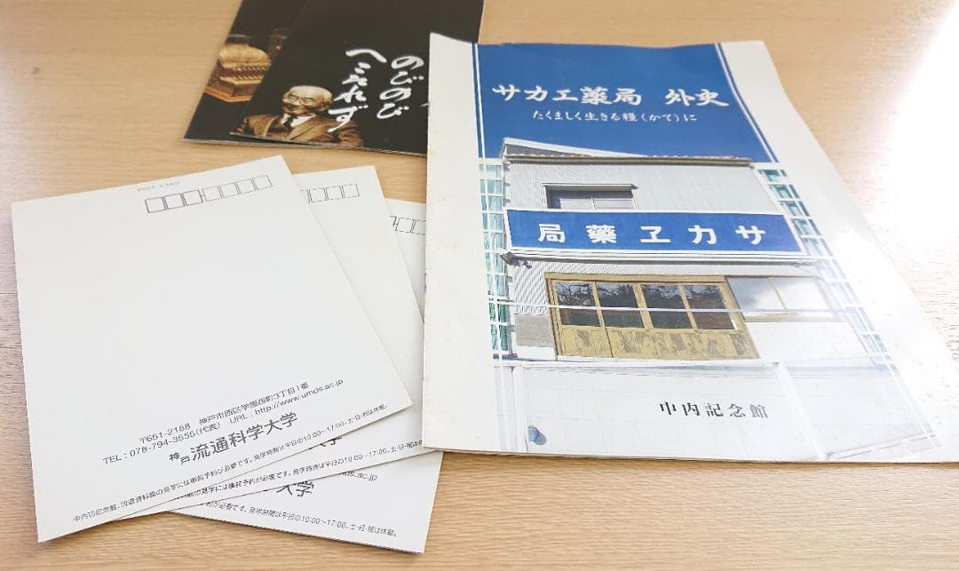 遠*郎様 【古本 他】 常在創業 創意無限 他　中内功著　書籍　パンフレット・絵