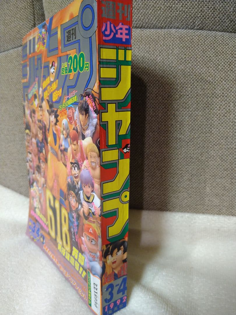 美品　貴重！当時モノ　週刊少年ジャンプ　1992年3.4合併号　井上雄彦読み切り