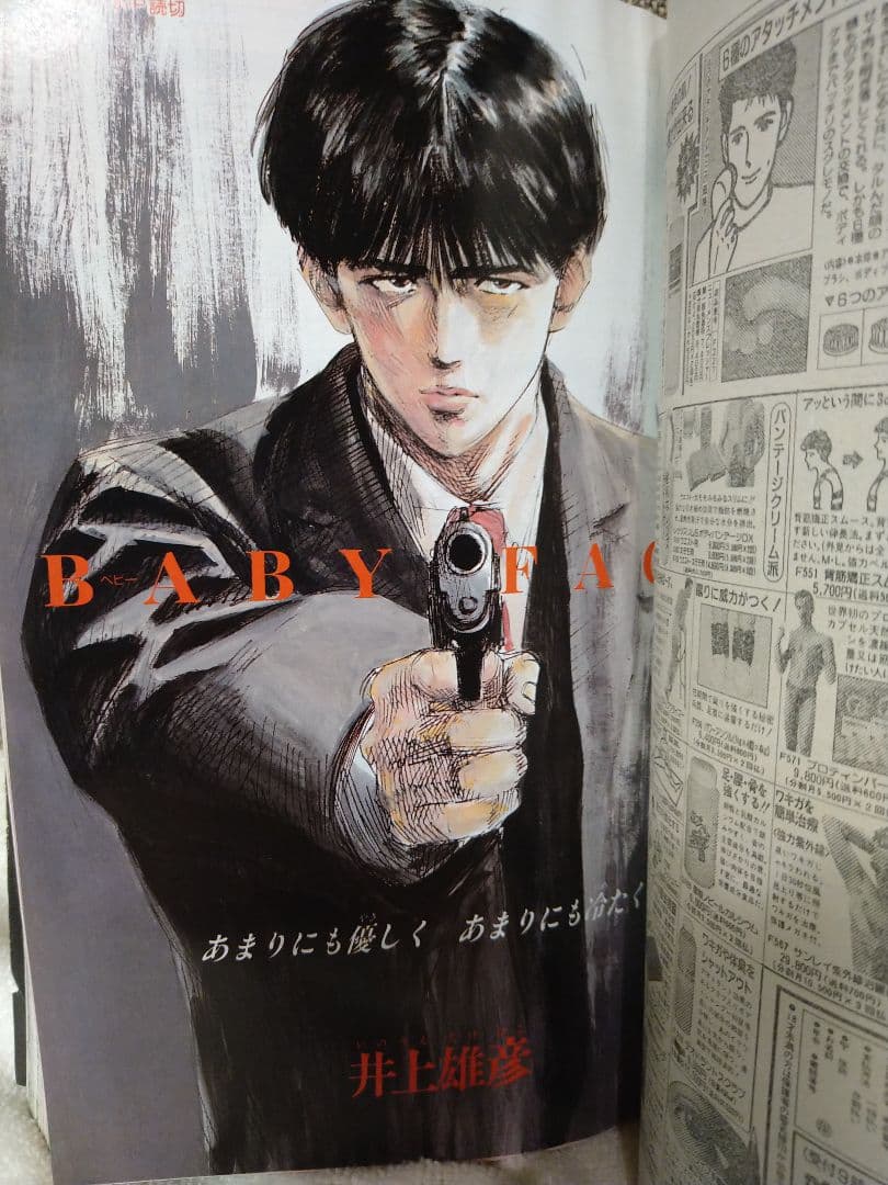 美品　貴重！当時モノ　週刊少年ジャンプ　1992年3.4合併号　井上雄彦読み切り