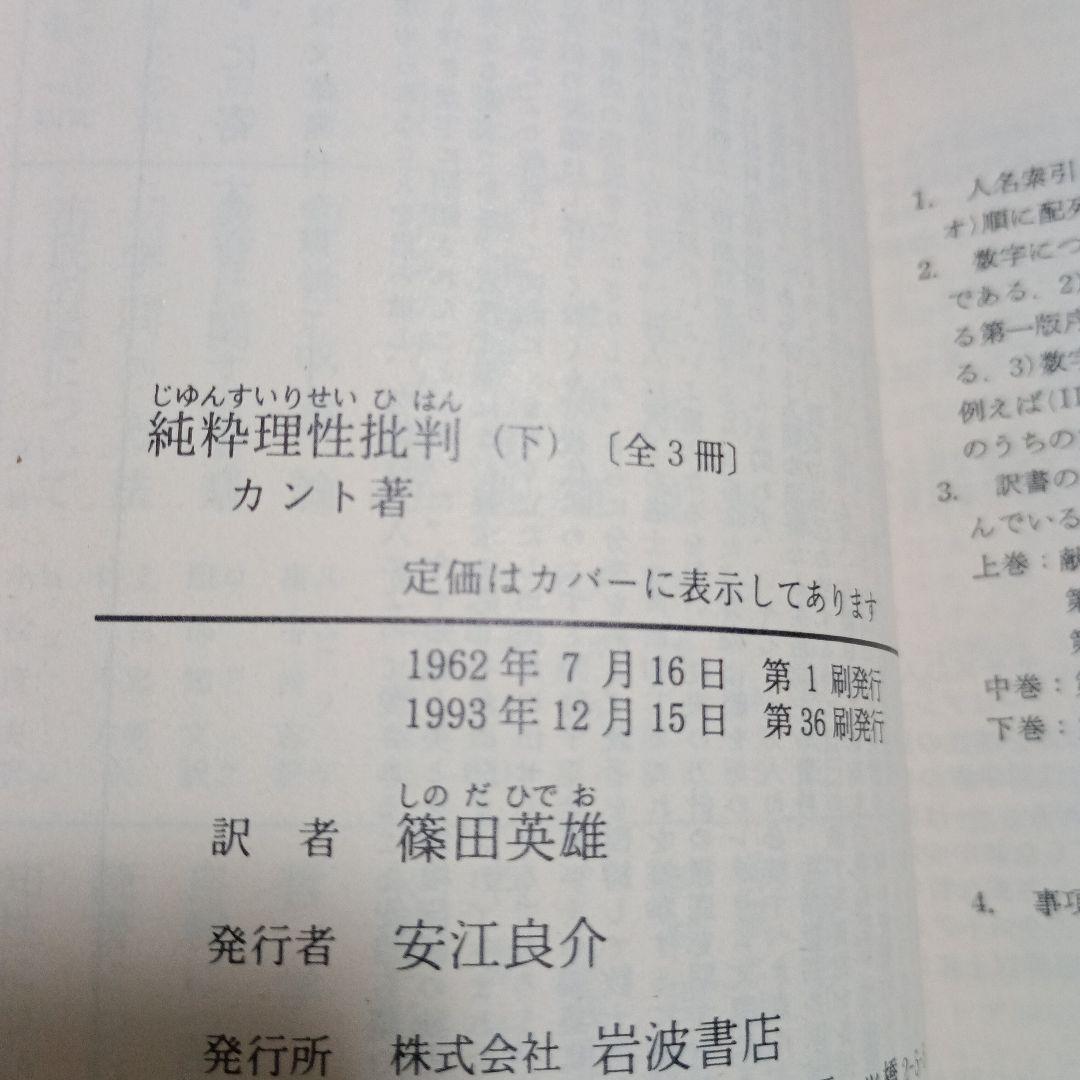 道徳形而上学原論、純粋理性批判、実践理性批判、判断力批判、方法序説　など　10冊