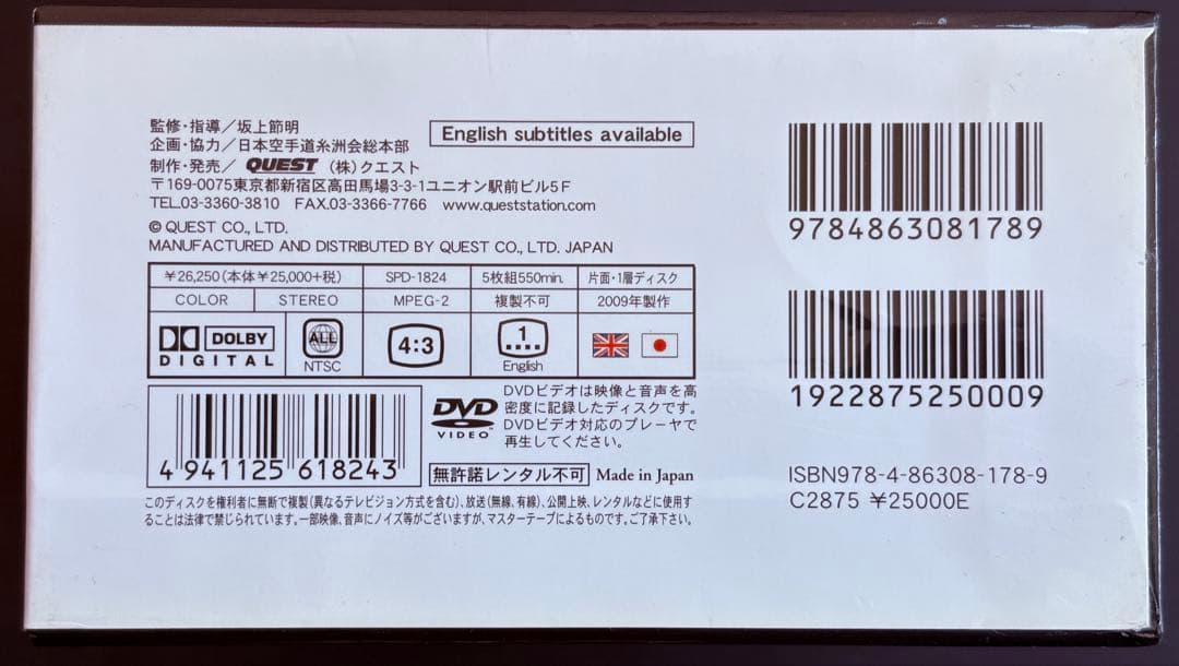 美品 糸洲流空手道 型体系DVD5枚組BOX 坂上節明