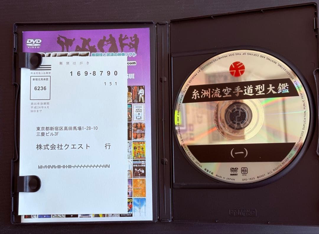 美品 糸洲流空手道 型体系DVD5枚組BOX 坂上節明