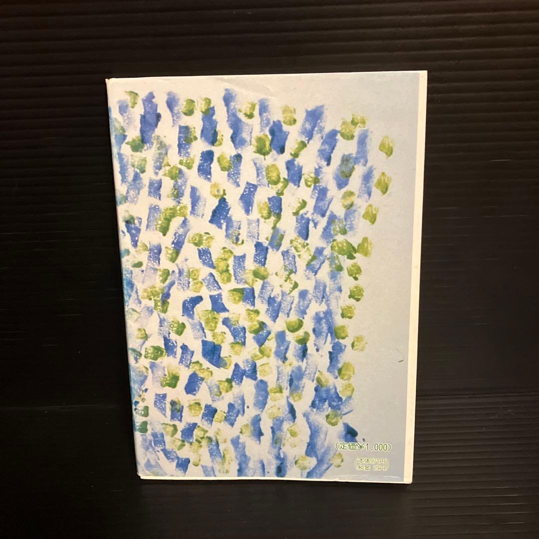 ヨーガ哲学　シュリ・チンモイ　死と転生輪廻