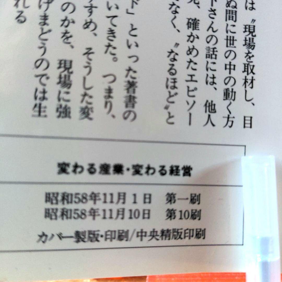 変わる産業・変わる経営