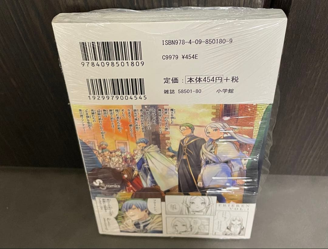 葬送のフリーレン 1巻 初版帯付き 新品未開封 シュリンク付き 重版