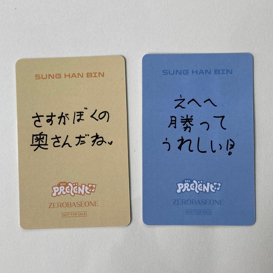 ZB1 あっち向いてホイ 勝ち ソンハンビン トレカ 限定 パクゴヌク2枚