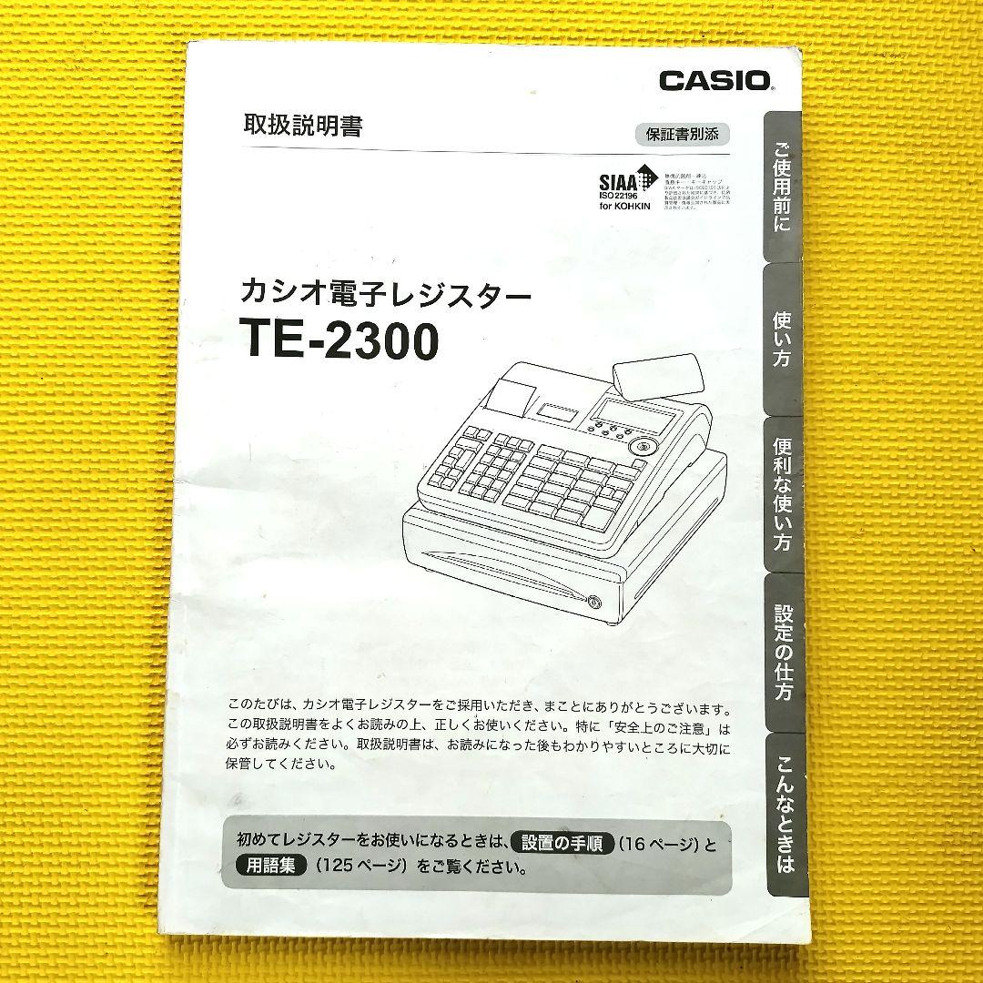 シャープレジスターTE-2300