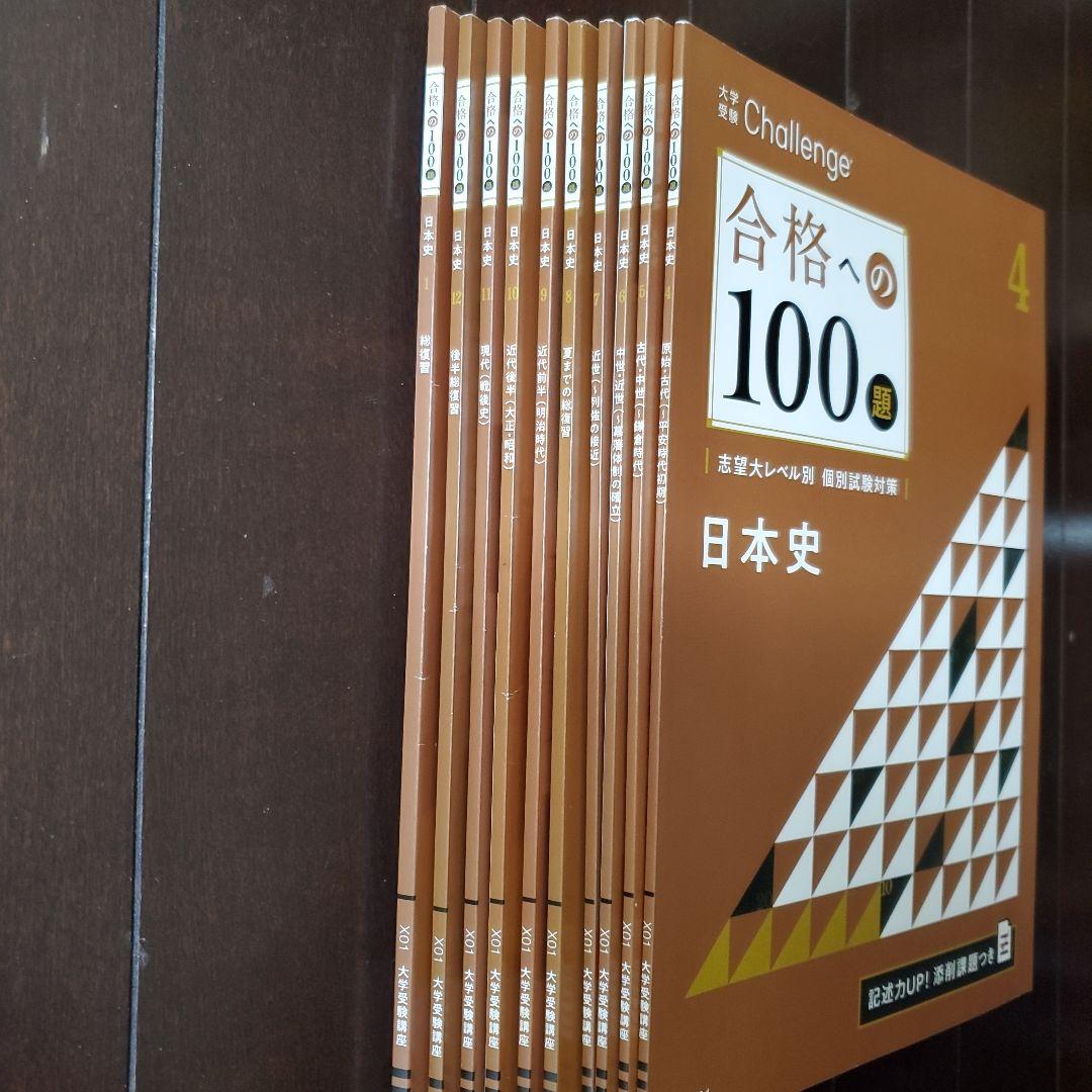 チャレンジ大学受験まとめ売り2024版
