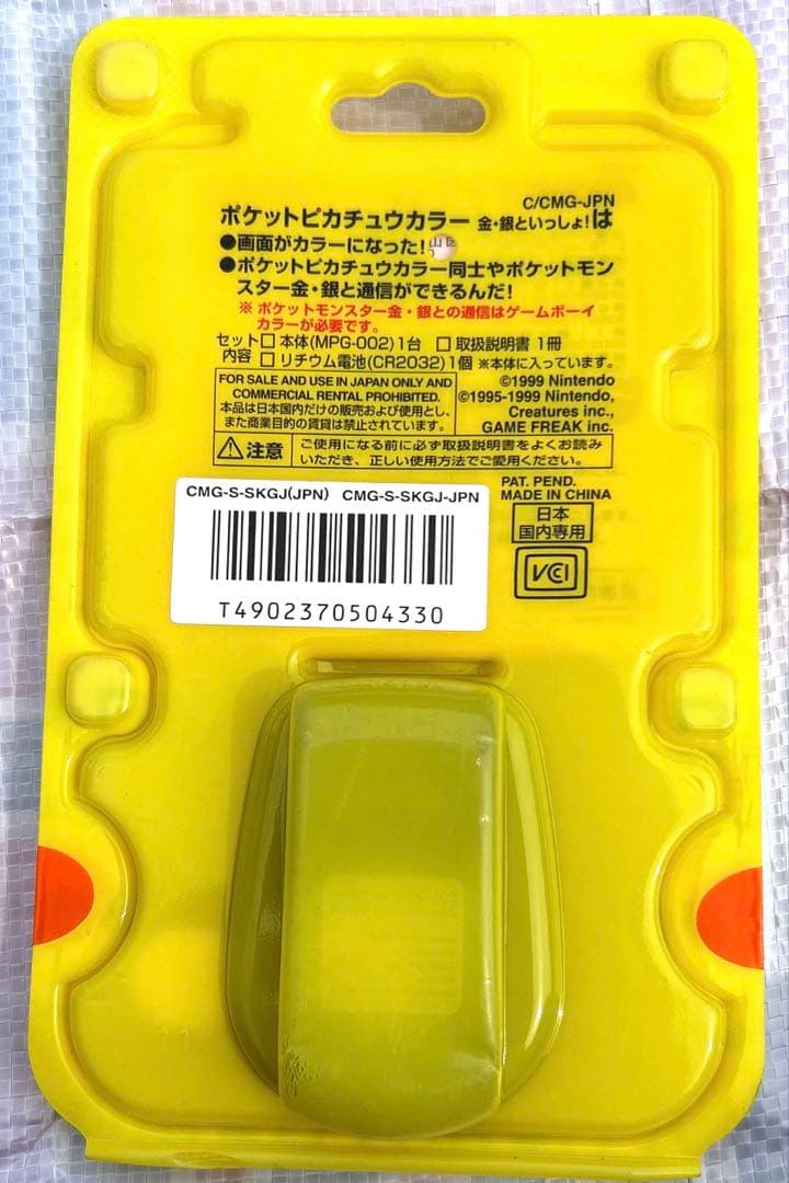 【新品】任天堂 ポケットピカチュウ カラー 金・銀といっしょ！ 歩数計