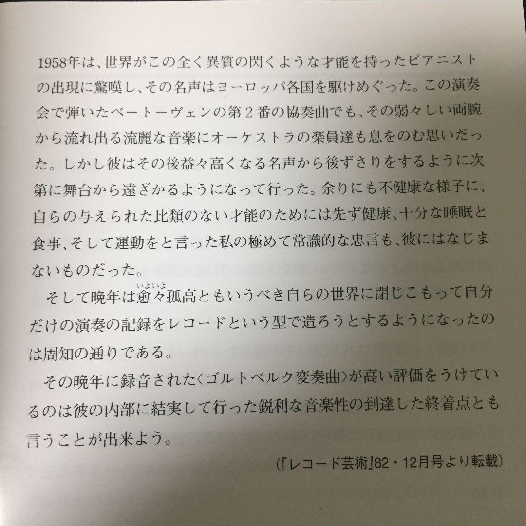 【売約済】グールド／ベートーヴェン