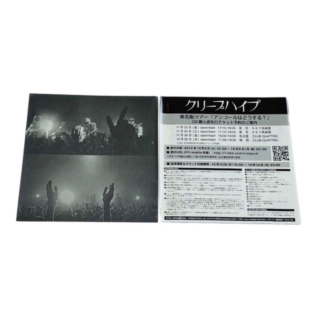 初回限定盤　クリープハイプ　おやすみ泣き声、さよなら歌姫