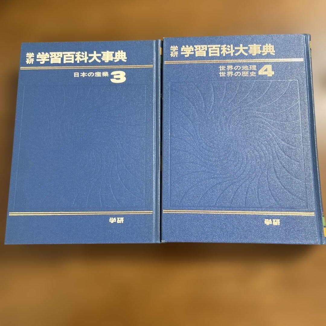 学研　学習百科大事典全12巻