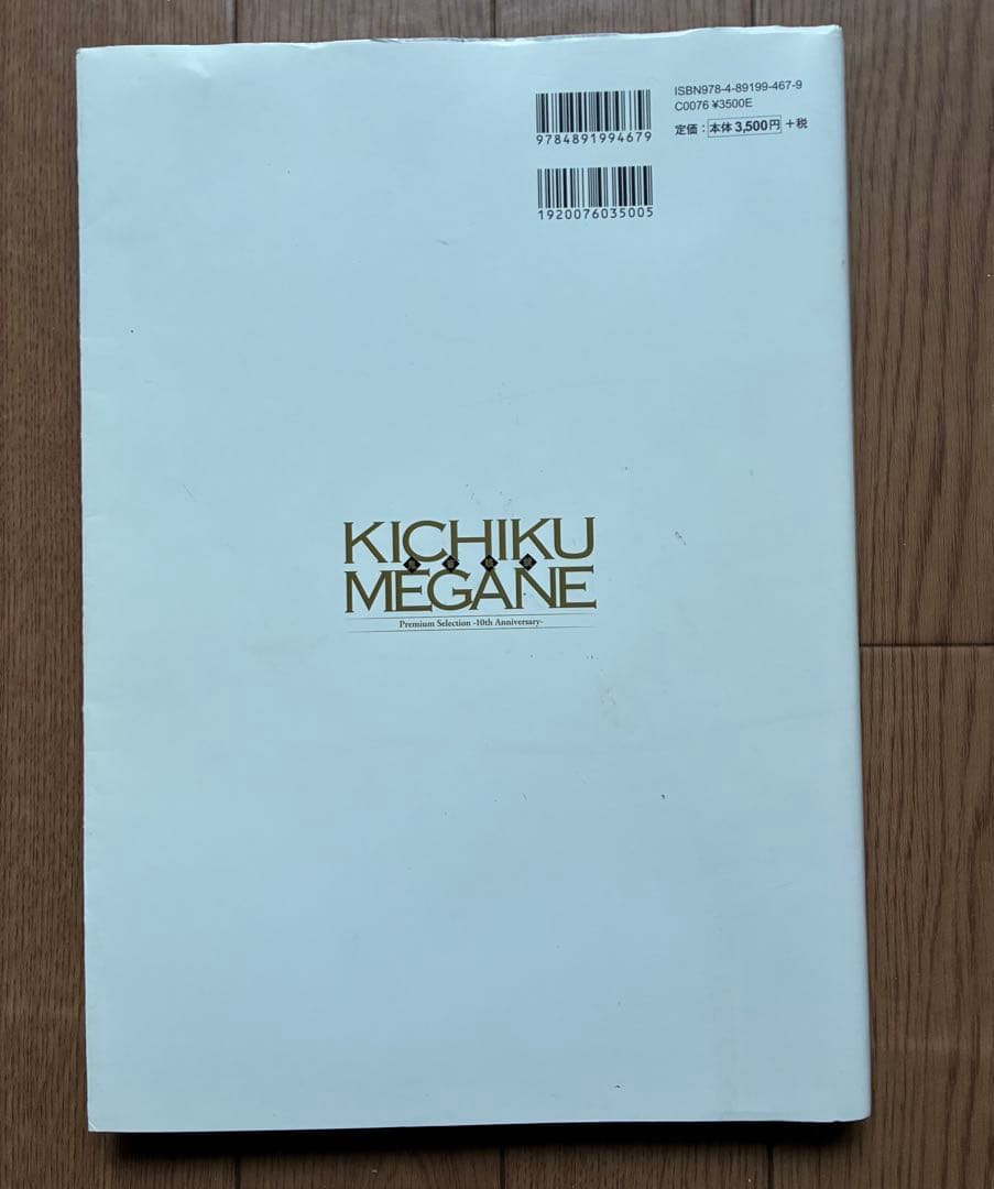 鬼畜眼鏡 サイン入り 本　中古品