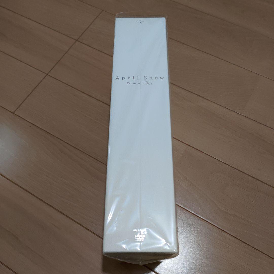 四月の雪　April 　プレミアムBOX　初回限定