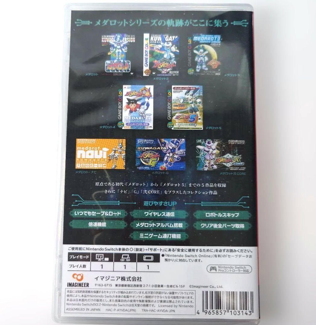 【中古】メダロット クラシックス KUWAGATA VERSION Switch