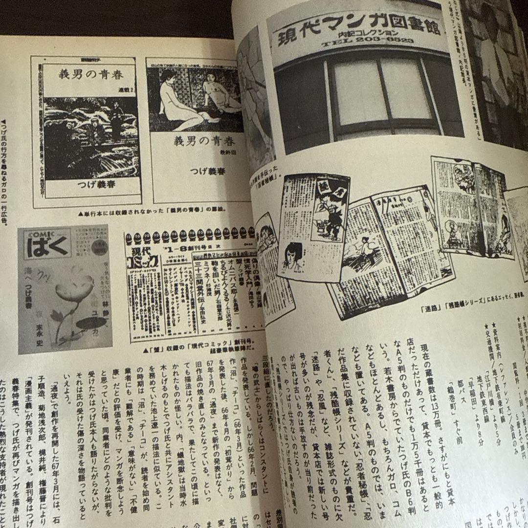 月刊漫画ガロ　8月号　ＮＯ342