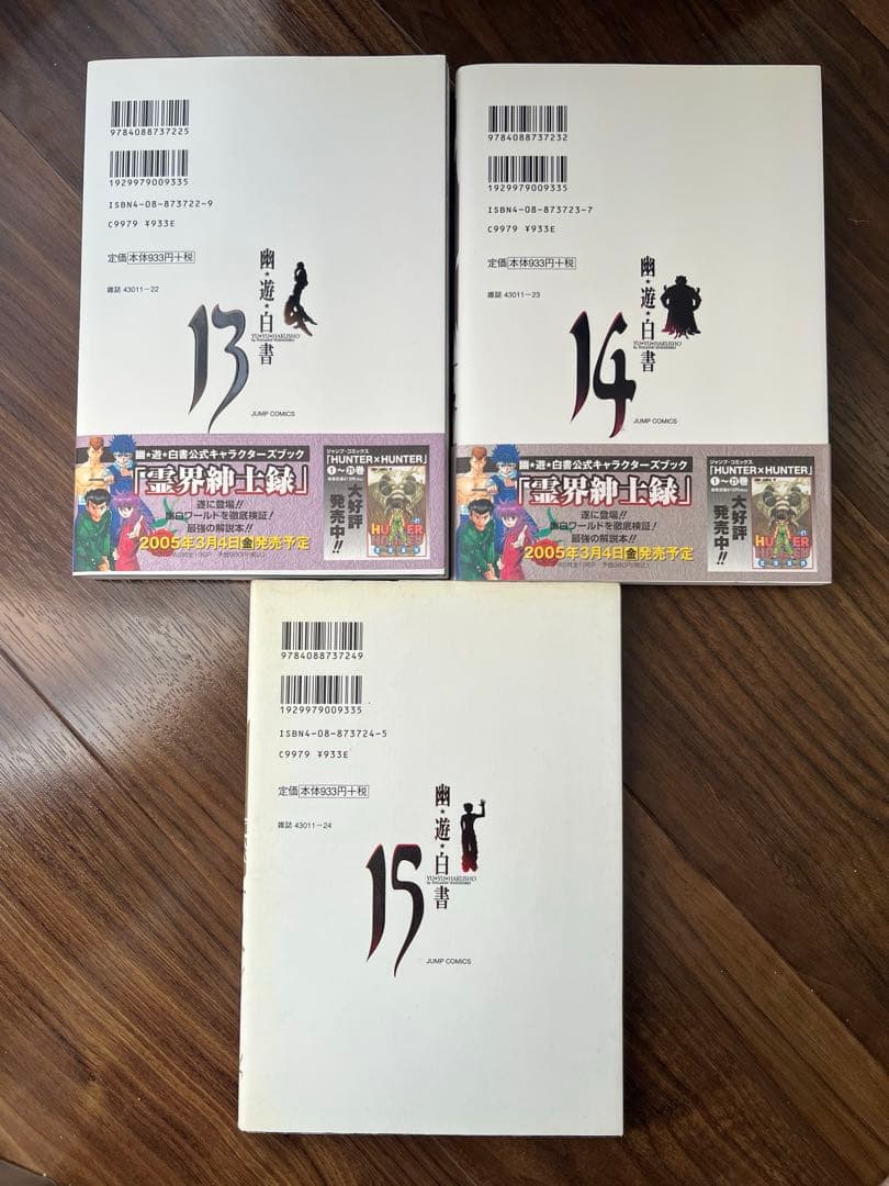 幽★遊★白書　完全版　1〜15巻