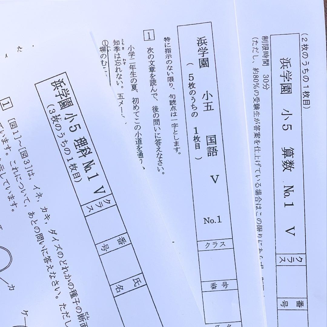 【NEW】浜学園　小5  2023年度 算数 Vクラス復習テスト