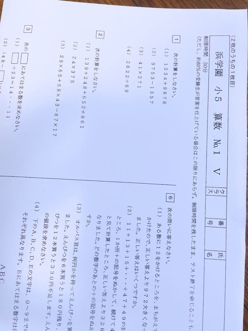 【NEW】浜学園　小5  2023年度 算数 Vクラス復習テスト
