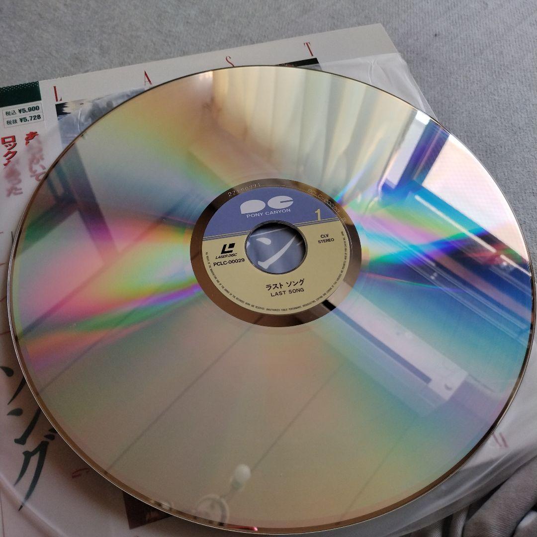 ラストソング 　レーザーディスク　LD