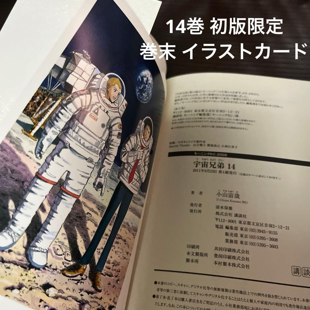 【希少】宇宙兄弟 全巻初版 0巻〜45巻 限定版付録ペットボトルロケット等3点他