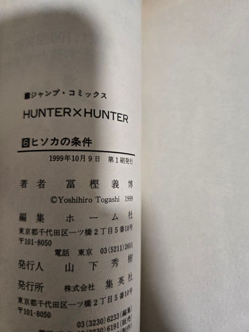 全巻初版【1巻～30巻セット】HUNTER×HUNTER　ハンターハンター