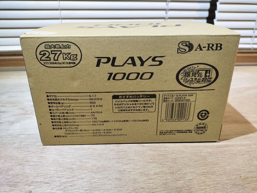 早い者勝ち　シマノ　PLAYS 1000
