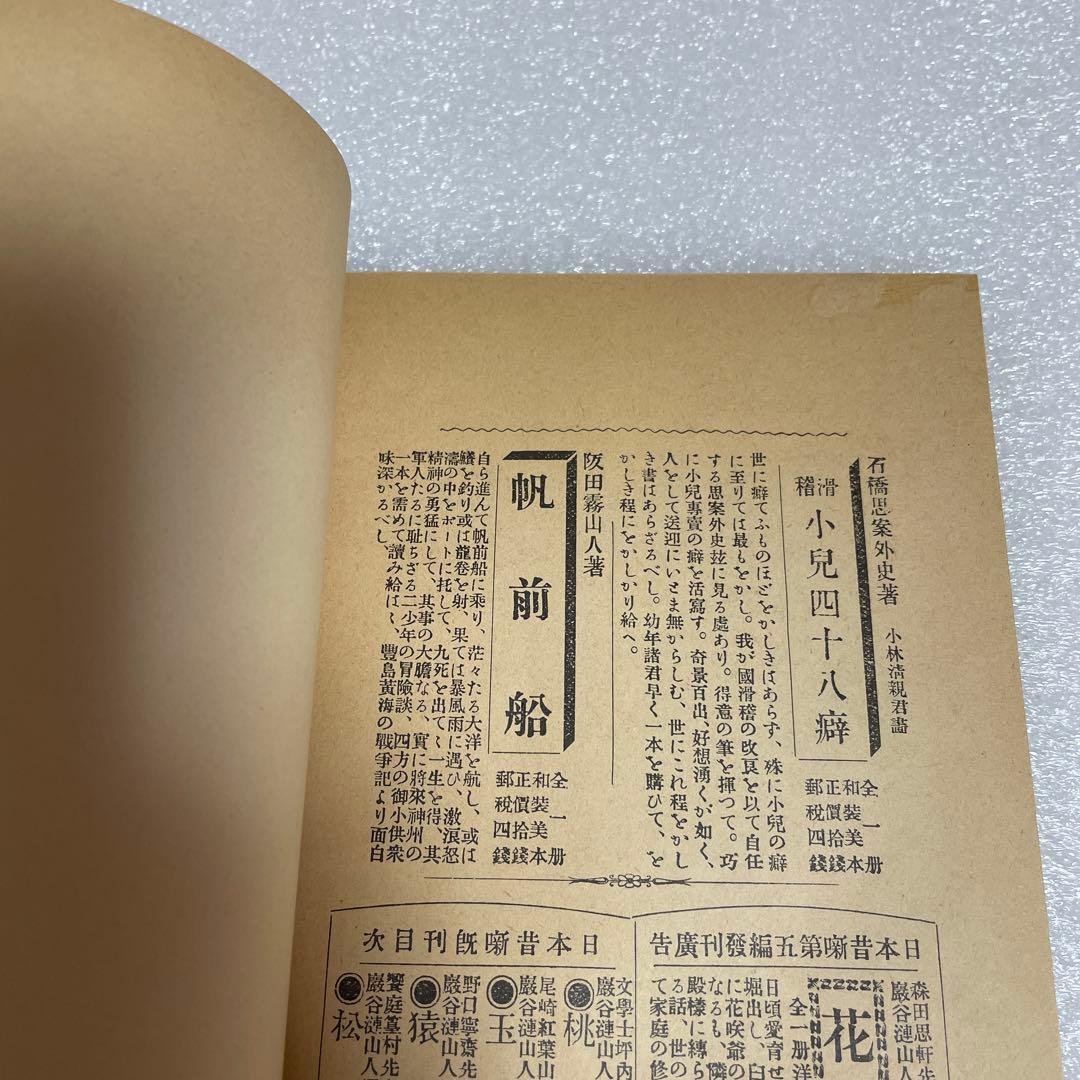 海戦の餘波　泉鏡花　　明治27年　貴重